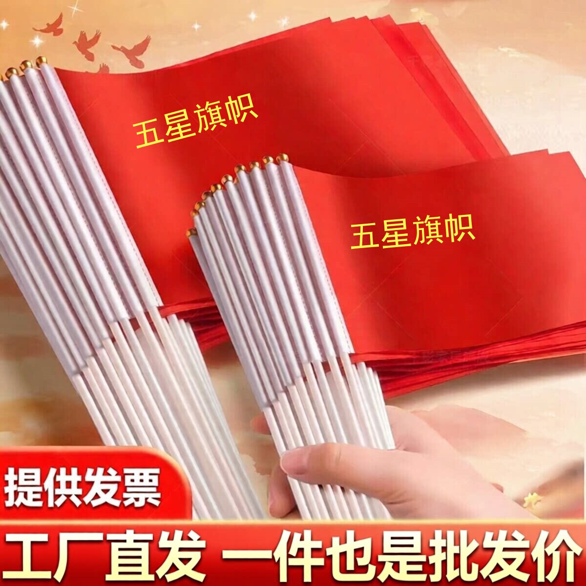 小红旗手摇旗小国旗小号8号7号手持五星红旗带杆国庆活动幼儿园学生集体活动手拿手挥小红旗装饰小旗子旗帜图片