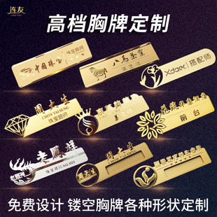 不锈钢金属胸针LOGO镂空珠宝酒店房开企业工作号牌员工姓名牌定制