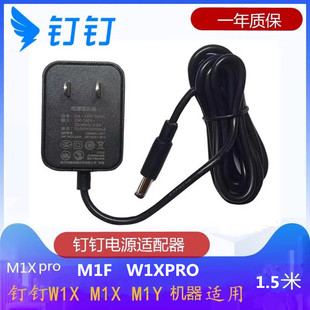 W1XPRO M1Y 适用钉钉M1XPRO考勤机12V1A电源适配器充电器M1X M1F
