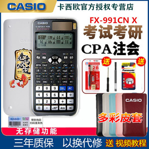 【正品】中文版casio卡西欧fx-991cnx计算器991CN CW科学函数粉色高中大学生考试考研物理化学竞赛CPA一二建