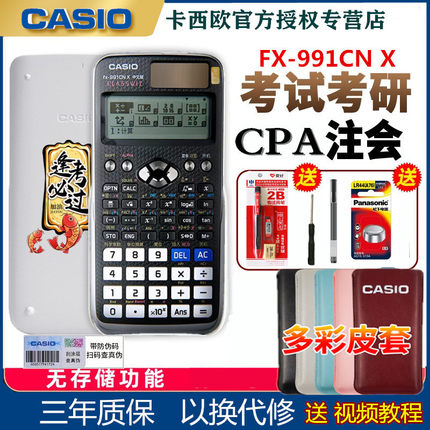 【正品】中文版casio卡西欧fx-991cnx计算器991CN CW科学函数粉色高中大学生考试考研物理化学竞赛CPA一二建