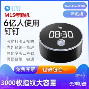 钉钉M1S考勤机指纹识别上班打卡机签到智能云公司员工打卡器蓝牙考勤无线打卡机M1S考勤机