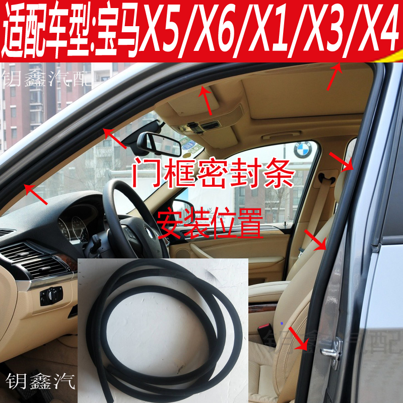 X5车门密封条E53汽车门框隔音胶条X6X3X4车身后备箱原装边条-封面