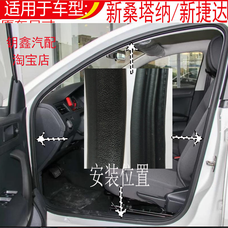 大众新捷达车门框胶条新桑塔纳车门密封条宝来老速腾cc波罗门边条