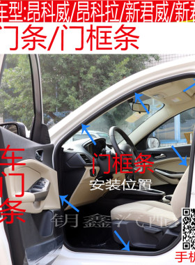 别克全新创酷车门密封条昂科拉门框胶条昂科威车门下沿条门槛边条