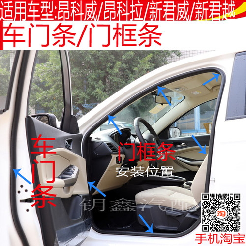 别克全新创酷车门密封条昂科拉门框胶条昂科威车门下沿条门槛边条