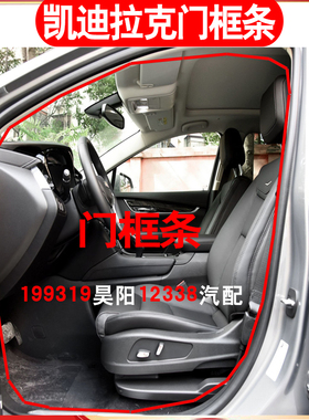 适配凯迪拉克ATSLXTSXT4XT5CT5CT6CT4车身门框密封胶条后备箱压条