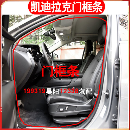 凯迪拉克车门框密封条防漏水胶条