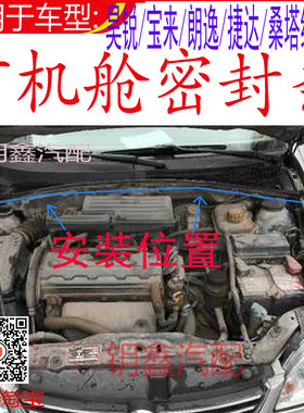 昊锐机舱密封胶条新朗逸前机盖胶条新桑塔纳新捷达宝来迈腾防水条
