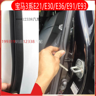 适配宝马3系E21E30E36E46E90E91E93车门密封条门框后备箱防水胶条