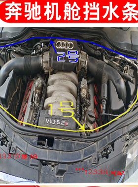 奔驰W166W292机舱密封胶条ML350密封条GL450机盖挡水条引擎盖压条