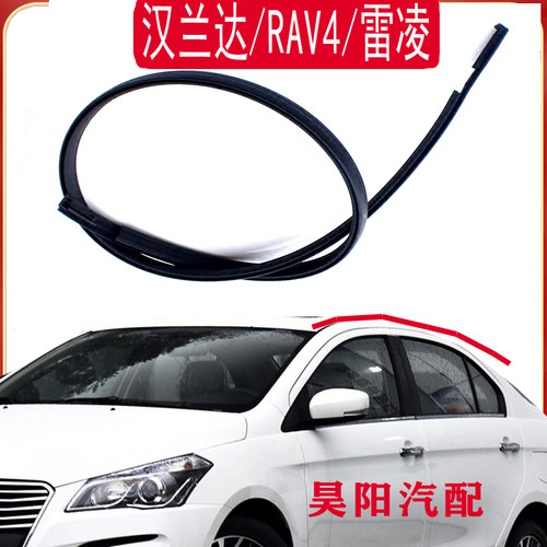 适配丰田老款RAV4汉兰达雷凌车顶流水槽密封胶条荣放防水装饰压条