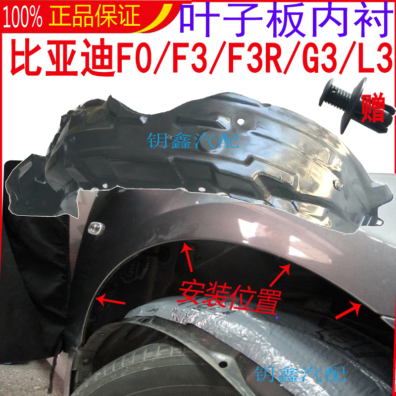 比亚迪F3叶子板内衬F3RG3L3 F0前轮轮胎挡泥板比亚迪F3护泥防护板