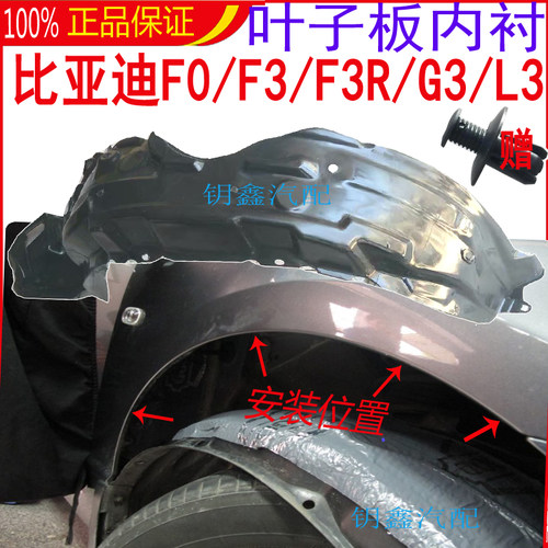 比亚迪F3叶子板内衬F3RG3L3 F0前轮轮胎挡泥板比亚迪F3护泥防护板