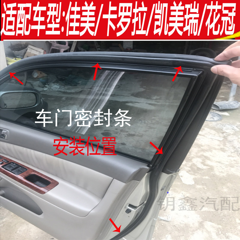 佳美车门密封胶条丰田防漏水