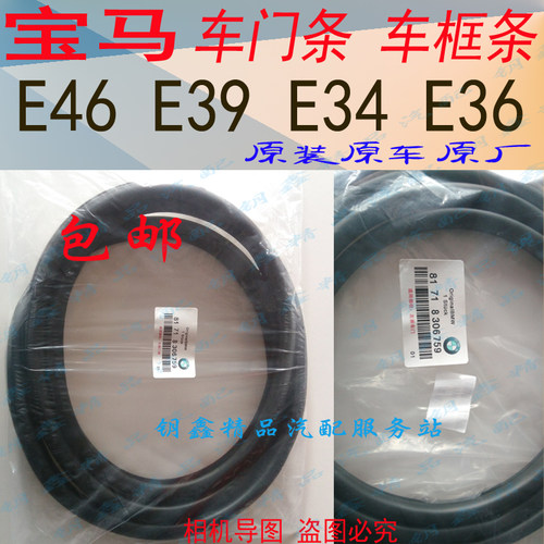 e46车身牙子原装门边密封条