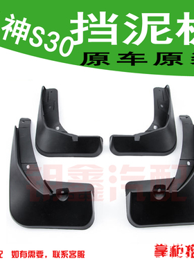 风神08-12年款S3013-16年款专用汽车挡泥板内衬板挡泥皮0910年款