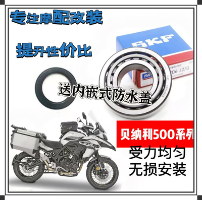 TRK502X 552X 702X 752 公路版辐条版改装锥形方向柱龙头压力轴承