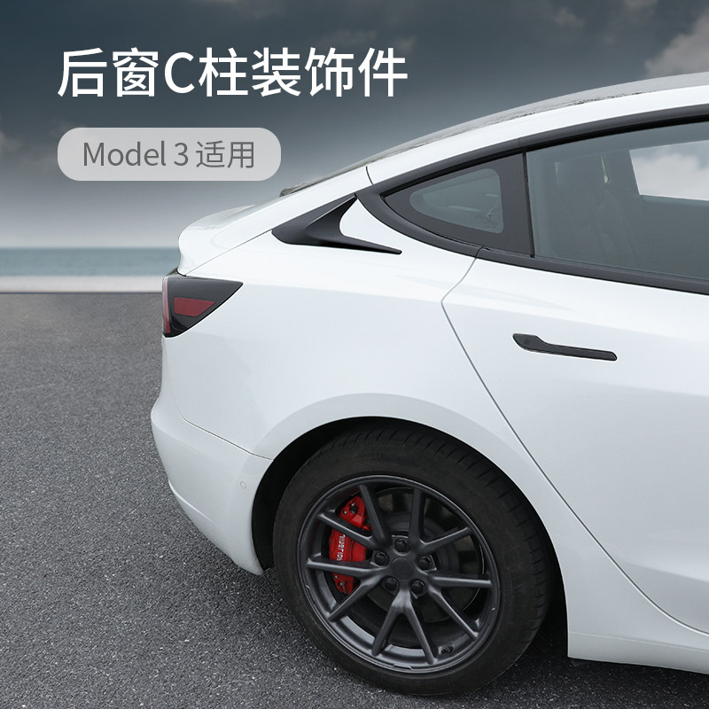 适用于tesla/特斯拉model3车窗饰条亮条c柱装饰贴黑武士改装配件