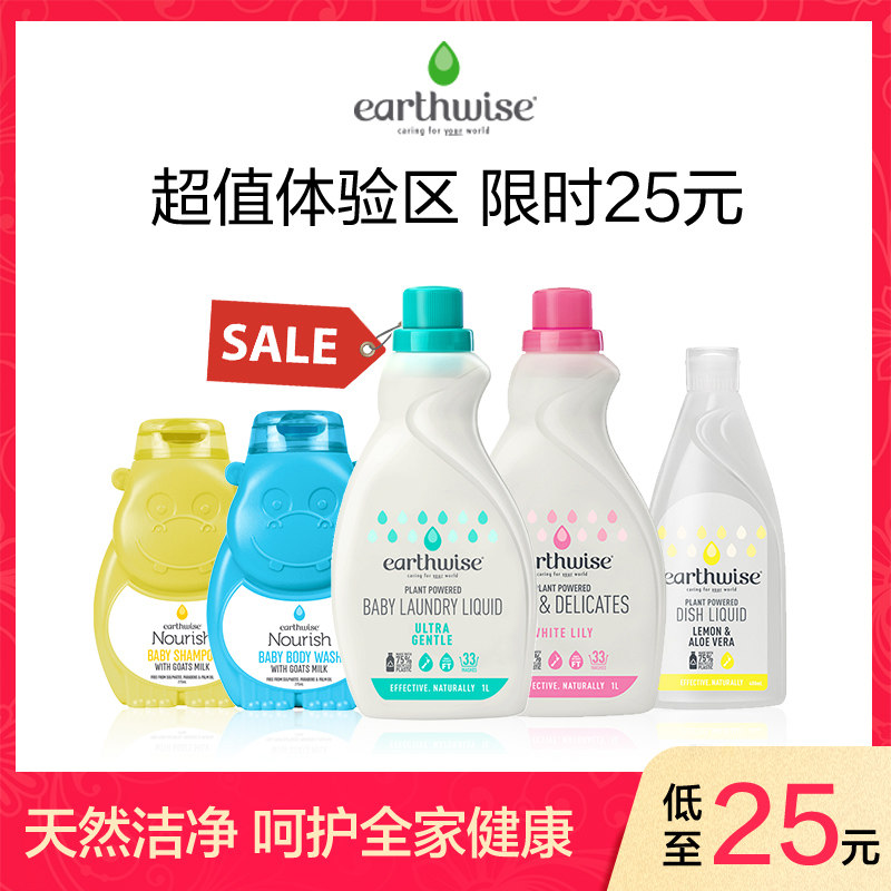 earthwise新西兰进口洗手液宝宝洗衣液洗发水护发素正装体验价