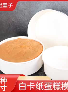 一次性蛋糕模具6寸8寸固底淋膜涂层模具 面包托
