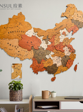 墙壁饰墙面装饰中国实木质地图文化墙立体墙贴创意客厅办公室挂画