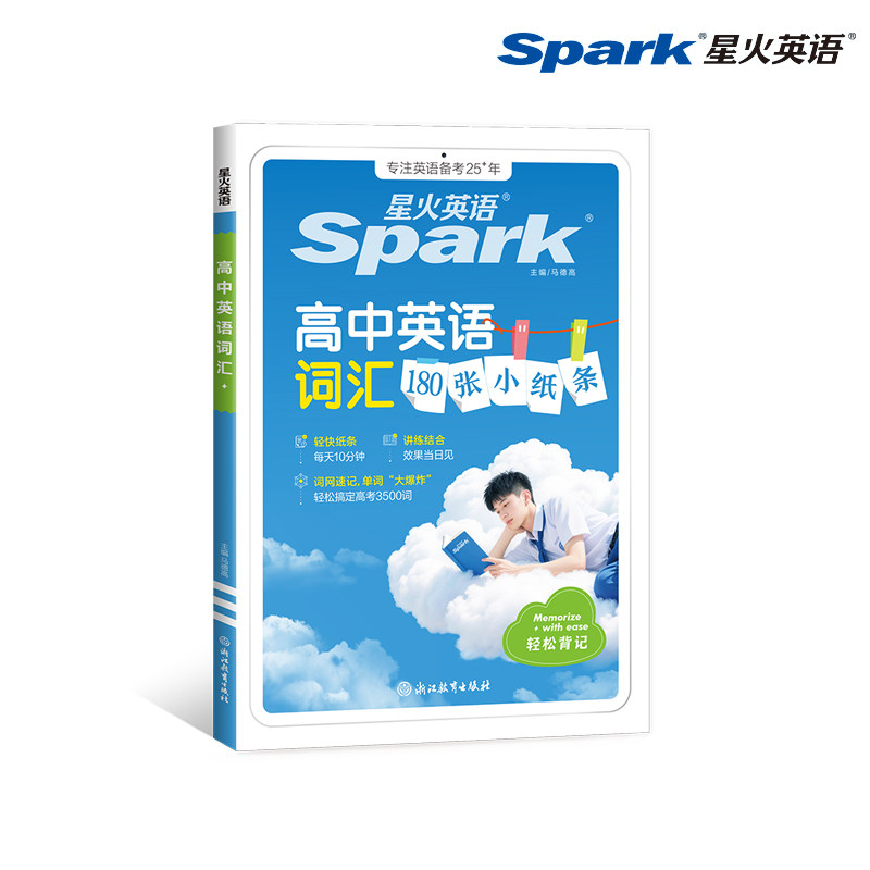 星火高中英语词汇180张小纸条中学词汇必备2000词语法120张作文三件套乱序版高考英语单词书大全初一初二初三七八九年级高频词汇