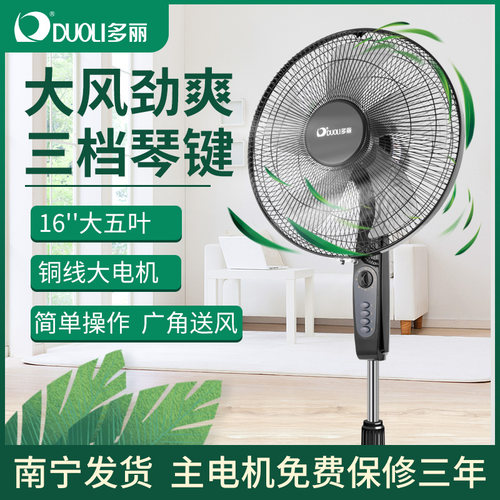 多丽落地扇大风劲爽，三档琴键