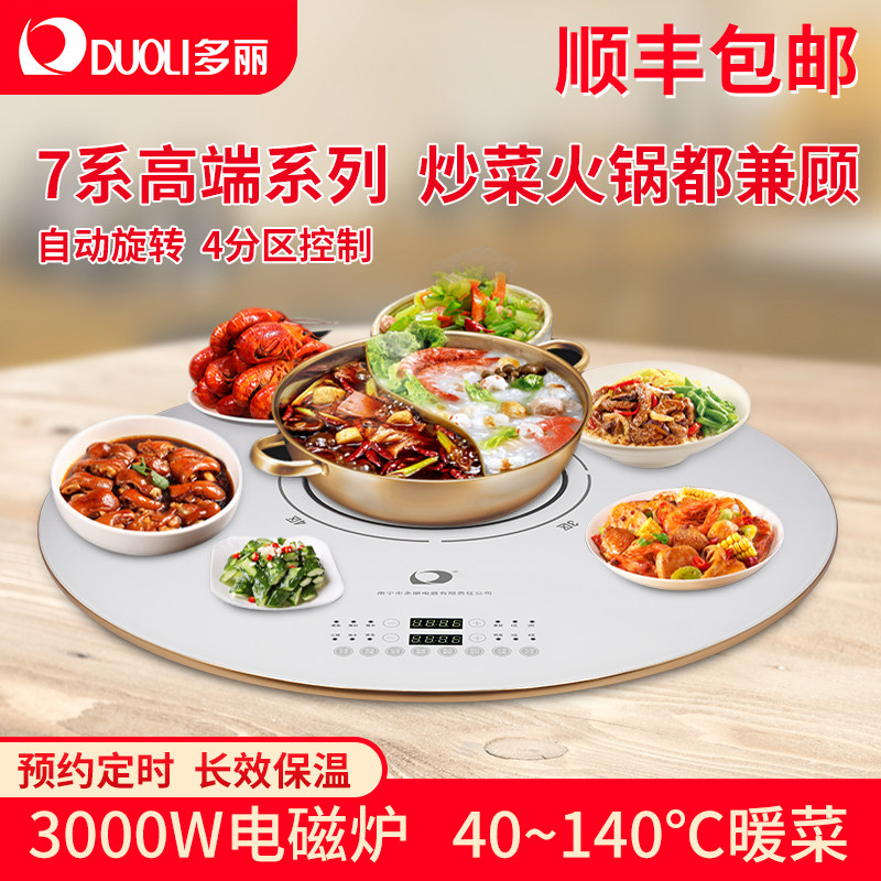 多丽暖菜板带火锅4分区控制保温板家用餐桌自动旋转3000W多功能