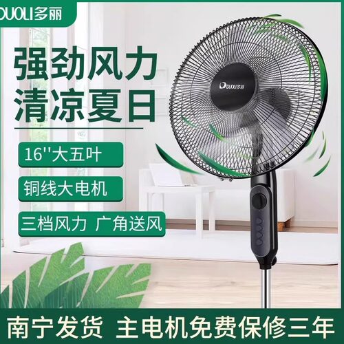多丽16寸五叶摇头落地扇