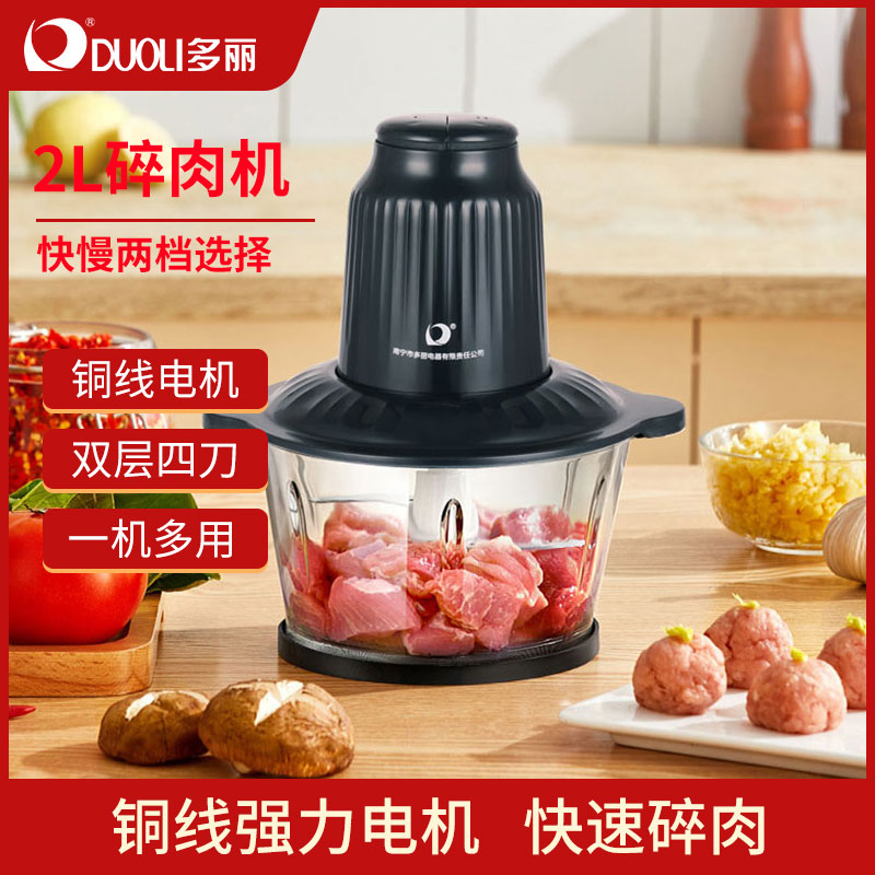 多丽2L碎肉机铜线电机四刀多用