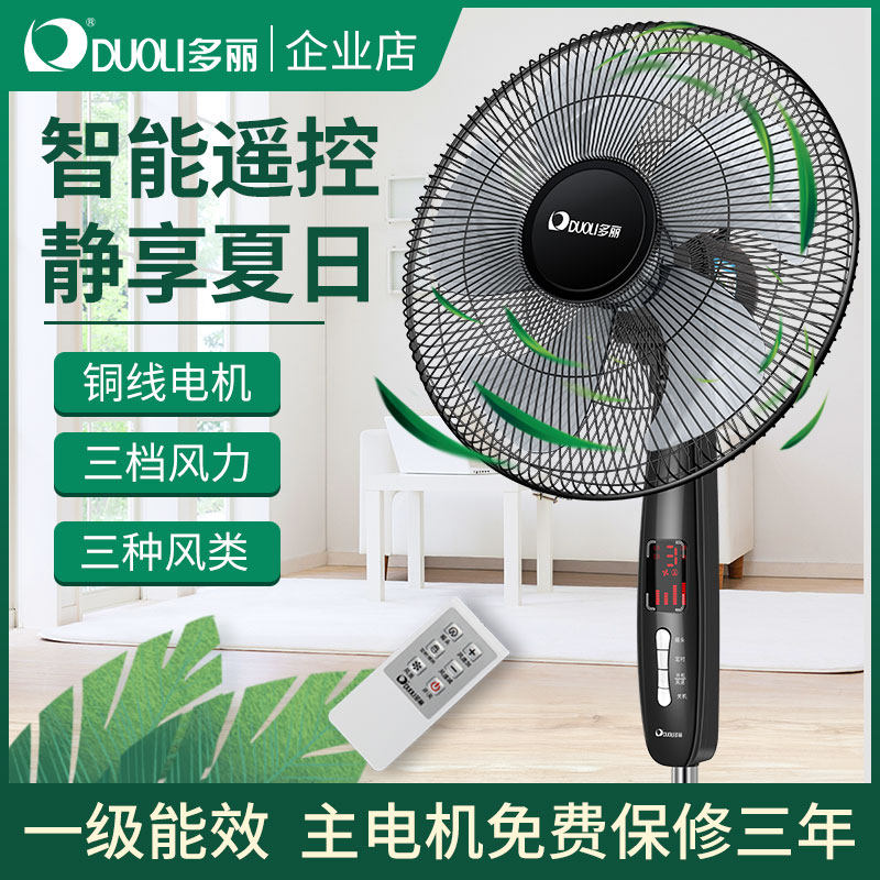 多丽风扇落地扇家用遥控电风扇摇头立式大风一级能效定时16寸