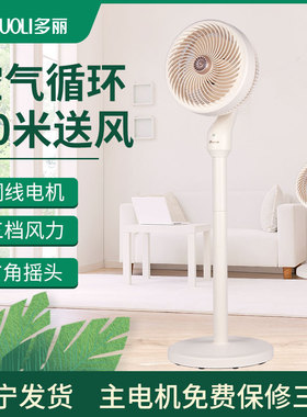 多丽空气循环扇手动上下自动左右摇头多方位送风电风扇FE9-18A46
