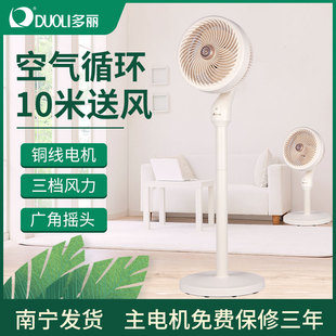 多丽空气循环扇手动上下自动左右摇头多方位送风电风扇FE9 18A46