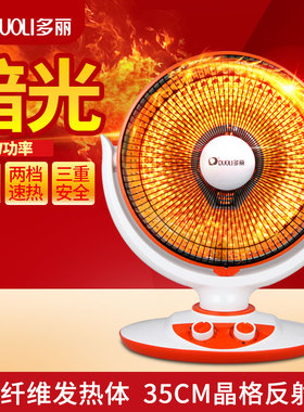 多丽电暖器NSB-9D1家用暗光电暖器小太阳取暖器