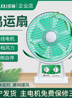 多丽电风扇转页扇家用台式小型鸿运扇座钟扇宿舍台扇KYT1-25F