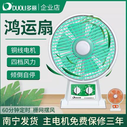 多丽电风扇转页扇家用台式小型鸿运扇座钟扇宿舍台扇KYT1-25F