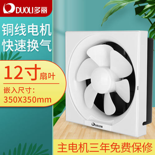 多丽家用排气扇12寸排风大吸力
