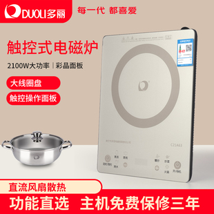 多丽电磁炉家用触摸电磁灶智能直选大按键多功能2100W超薄大功率