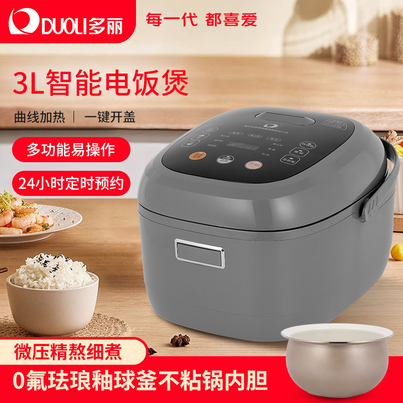 多丽多功能3L小容量智能电饭煲