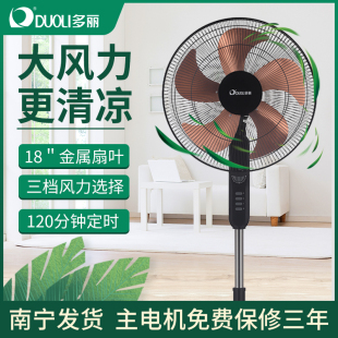 五叶强风摇头电风扇18寸 多丽电风扇落地扇家用立式