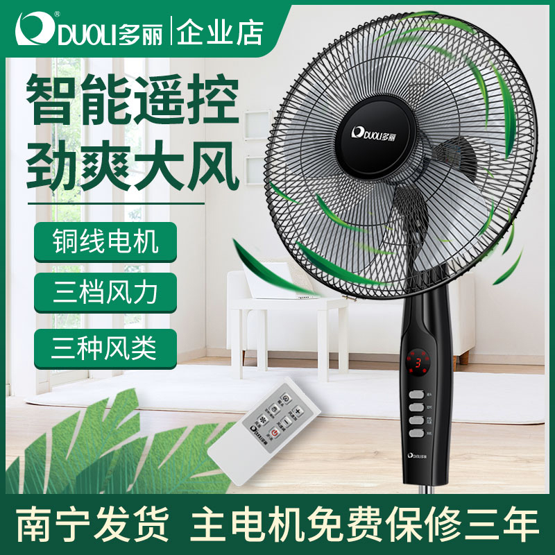 多丽风扇五叶大风智能落地扇黑色