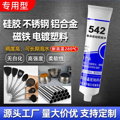 硅胶胶水食品级金属密封防水堵漏
