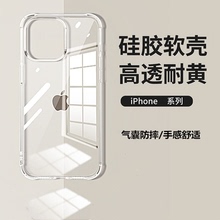 苹果15手机壳13透明iPhone15promax防摔气囊14硅胶12简约11男女14pro全包转音14promax保护套13promax软适用