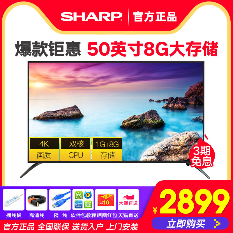 Sharp/夏普 官方旗舰店 50英寸4K高清智能wifi网络平板液晶电视45|msdalam kategori perkakas rumah besar, TV skrin rata - dari Buy2taobao.com untuk memberikan perkhidmatan ejen Taobao profesional membeli