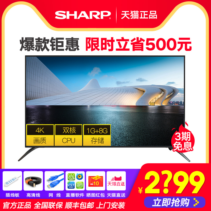 (用10元券)sharp /夏普官方旗舰店50英寸4k 45