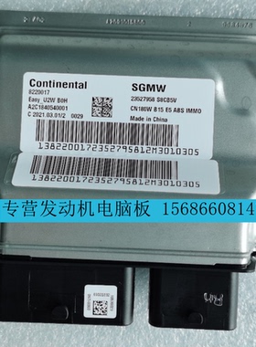 适用宝骏310W CN180MB15发动机电脑板ECU电路板 8220008 23527958