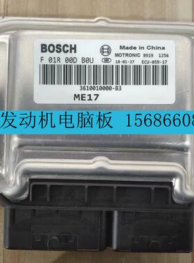 适用众泰T500/T600发动机电脑板 F01R00DB0U 3610010000-B3 ME17