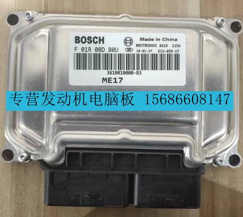 适用众泰T500/T600发动机电脑板 F01R00DB0U 3610010000-B3 ME17