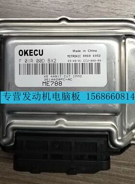 适用陆风X5发动机电脑板ECU F01R00DBX2/F01RB0DBX2 3610020PC-AC